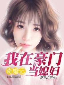 网红媳妇吃瓜后续故事小说,揭秘娱乐圈背后的真相