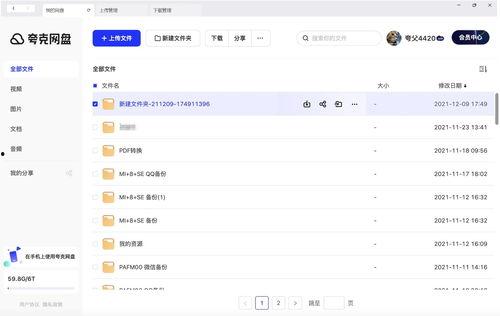 抖音吃瓜夸克网盘,存储与分享的完美融合