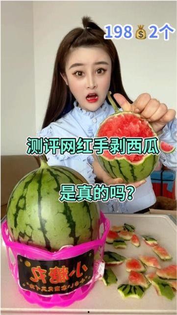 吃瓜千万网红是真的吗
