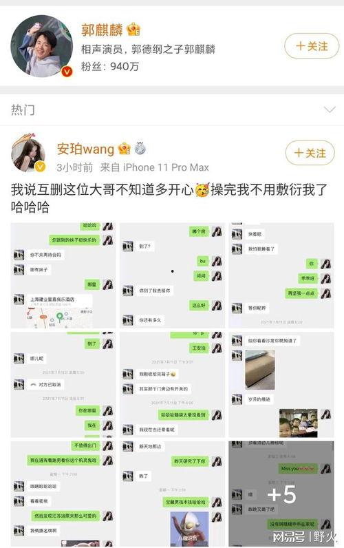 免费吃瓜网红聊天记录