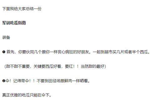 吃瓜网军训视频