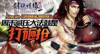 剑侠情缘2网络版吃瓜,吃瓜群众揭秘江湖风云录