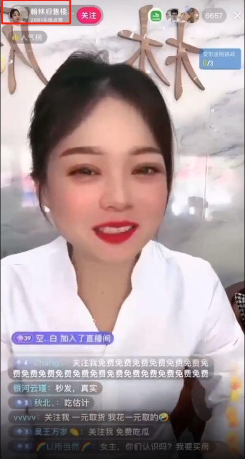 翰林府女销售吃瓜网